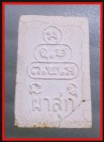 สมเด็จผาสุขเล็กเจ้าคุณนร(3218) #2